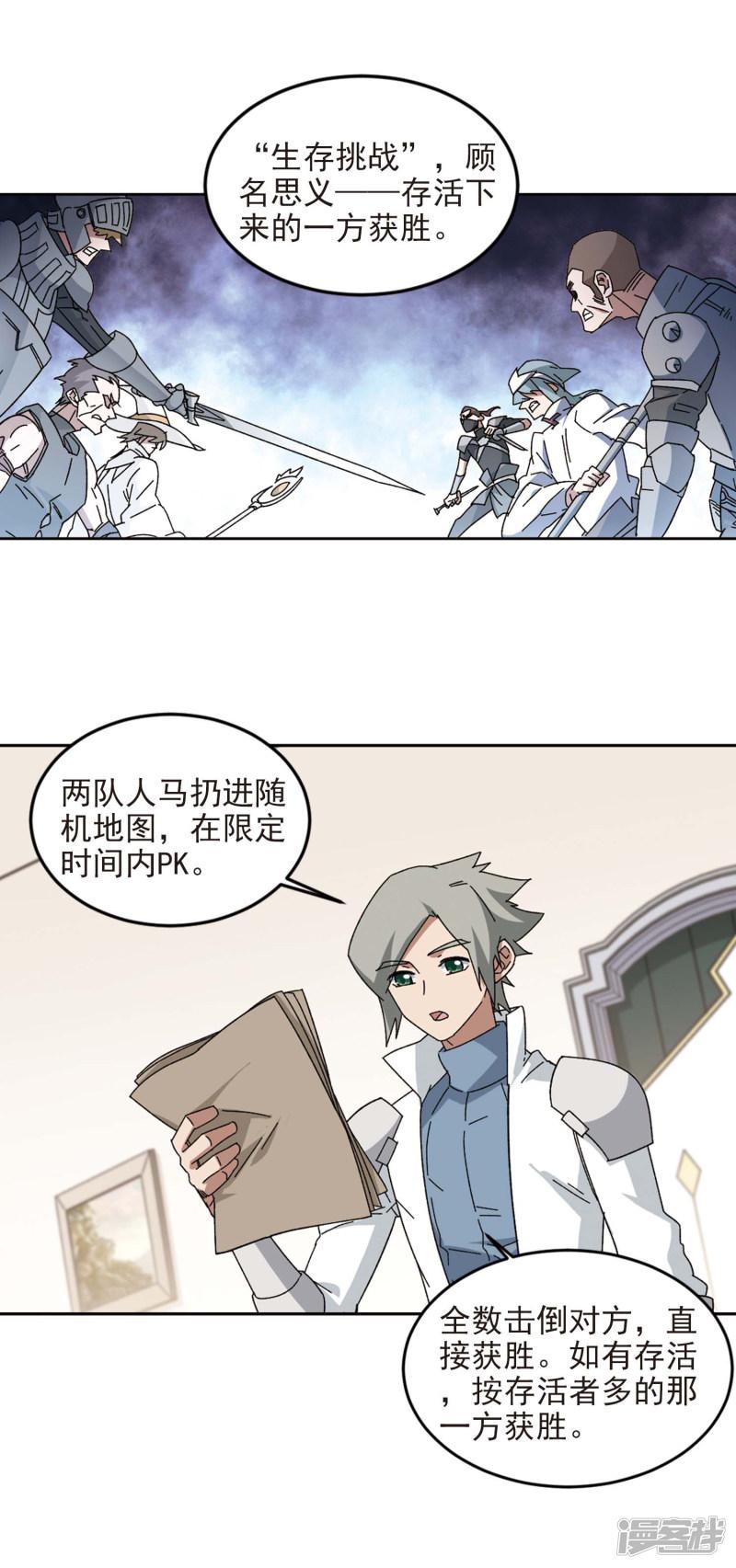 《网游之近战法师漫画》第297话佣兵对抗赛3 第6页