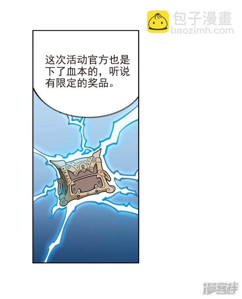 《网游之近战法师漫画》第297话佣兵对抗赛3 第7页