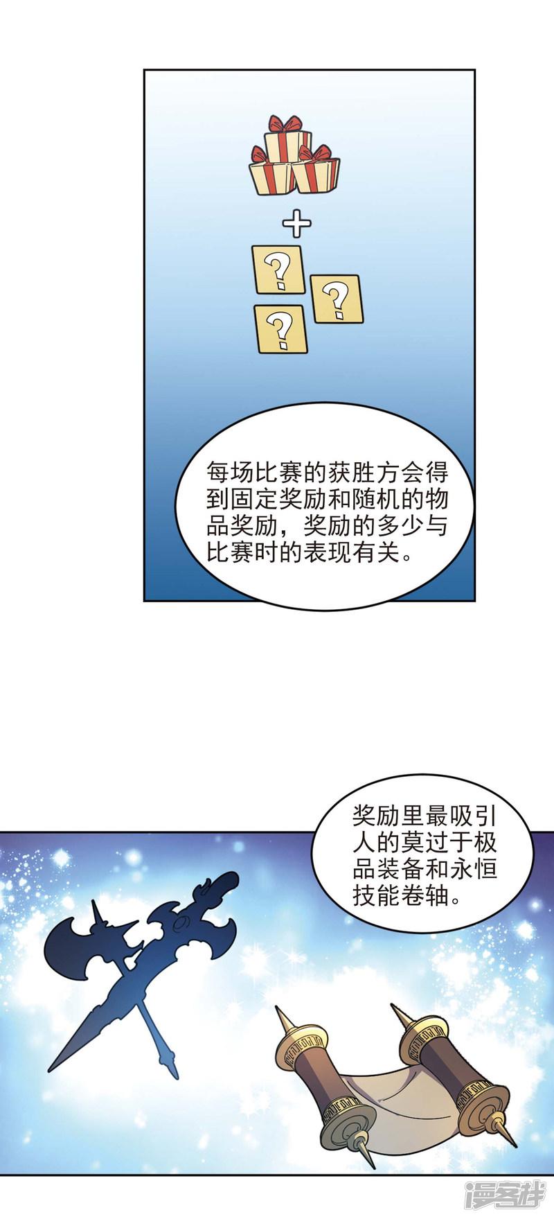 《网游之近战法师漫画》第297话佣兵对抗赛3 第8页