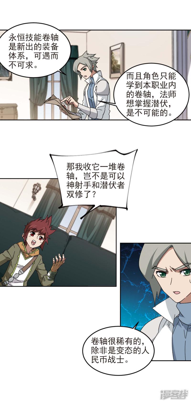 《网游之近战法师漫画》第297话佣兵对抗赛3 第9页