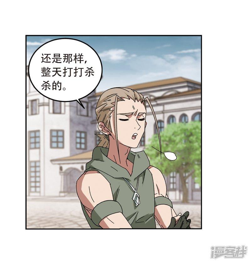 《网游之近战法师漫画》第296话佣兵对抗赛2 第10页