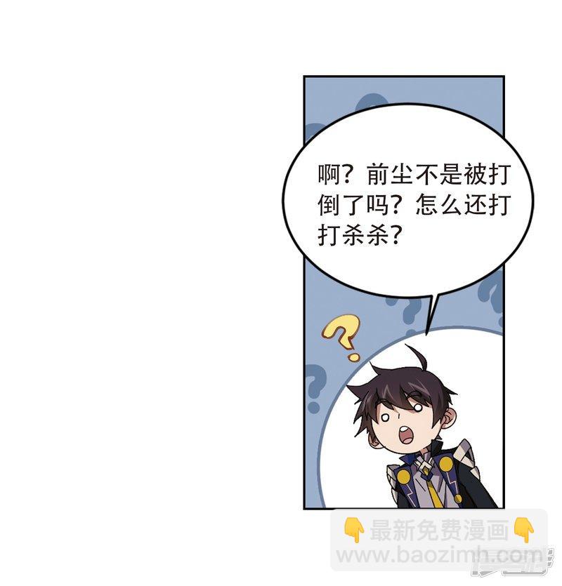 《网游之近战法师漫画》第296话佣兵对抗赛2 第11页