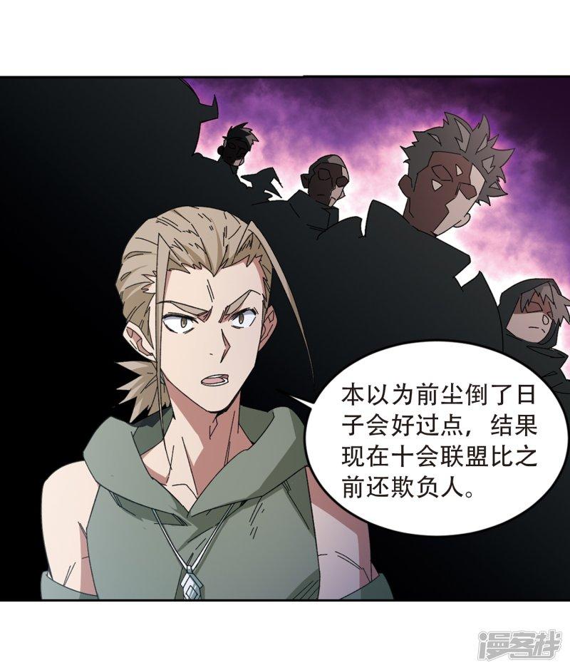《网游之近战法师漫画》第296话佣兵对抗赛2 第12页