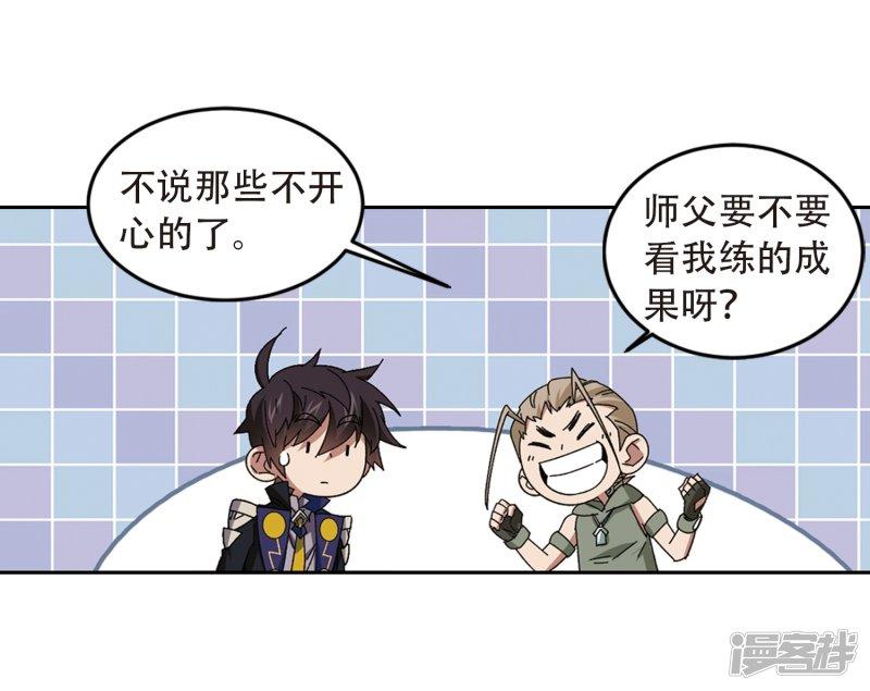《网游之近战法师漫画》第296话佣兵对抗赛2 第14页