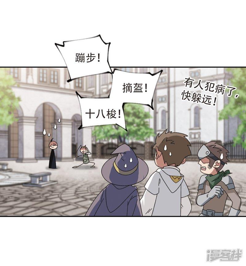 《网游之近战法师漫画》第296话佣兵对抗赛2 第15页