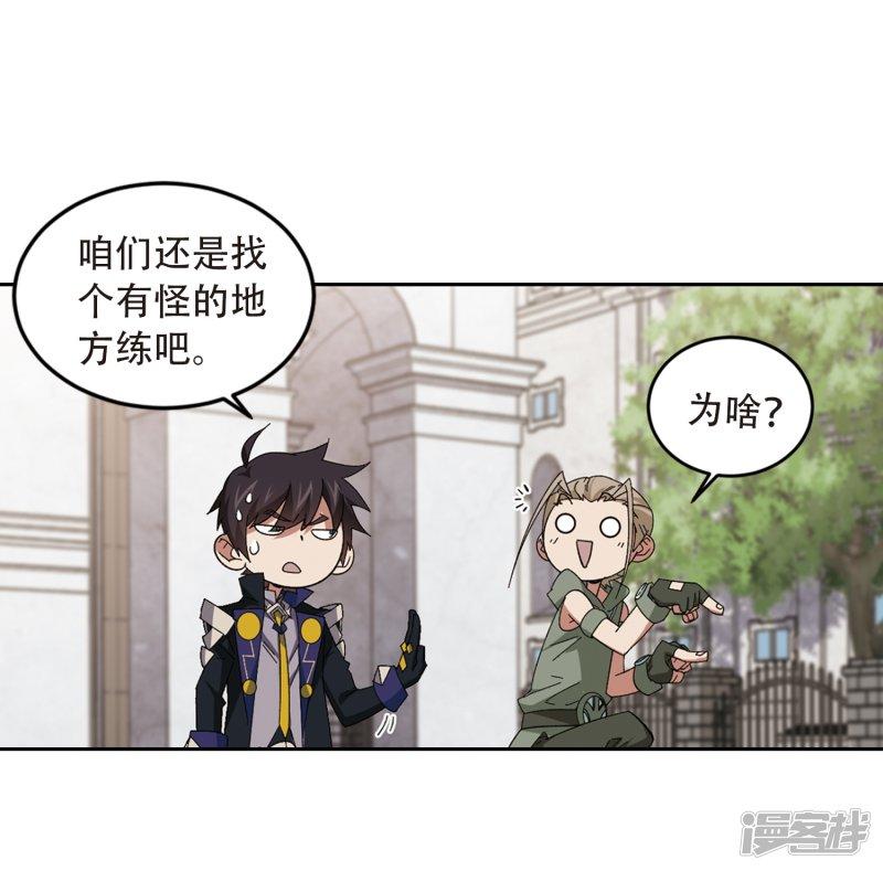 《网游之近战法师漫画》第296话佣兵对抗赛2 第16页