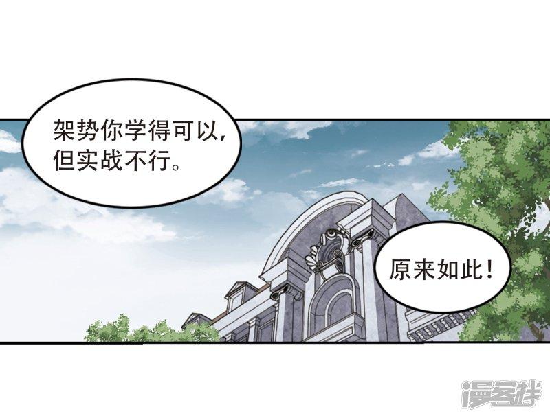 《网游之近战法师漫画》第296话佣兵对抗赛2 第17页