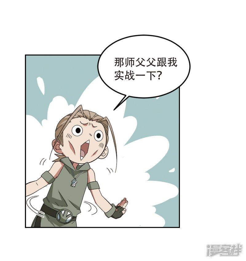 《网游之近战法师漫画》第296话佣兵对抗赛2 第18页