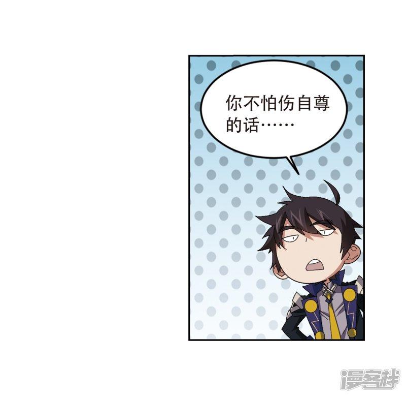 《网游之近战法师漫画》第296话佣兵对抗赛2 第19页