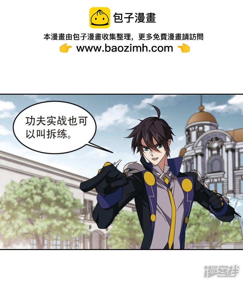 《网游之近战法师漫画》第296话佣兵对抗赛2 第20页