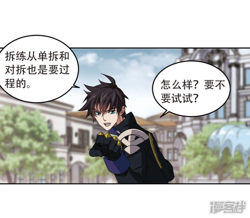 《网游之近战法师漫画》第296话佣兵对抗赛2 第24页