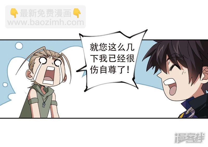 《网游之近战法师漫画》第296话佣兵对抗赛2 第25页