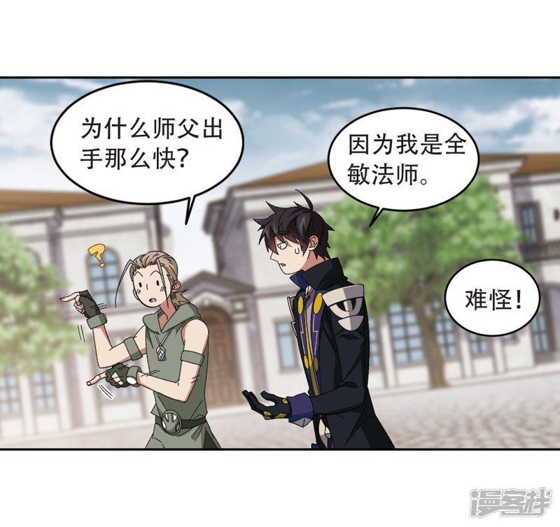 《网游之近战法师漫画》第296话佣兵对抗赛2 第26页