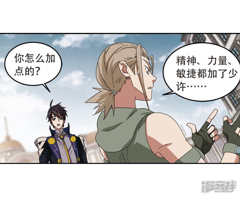 《网游之近战法师漫画》第296话佣兵对抗赛2 第27页