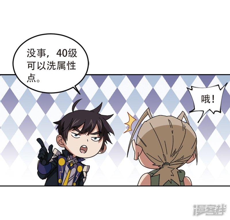 《网游之近战法师漫画》第296话佣兵对抗赛2 第28页