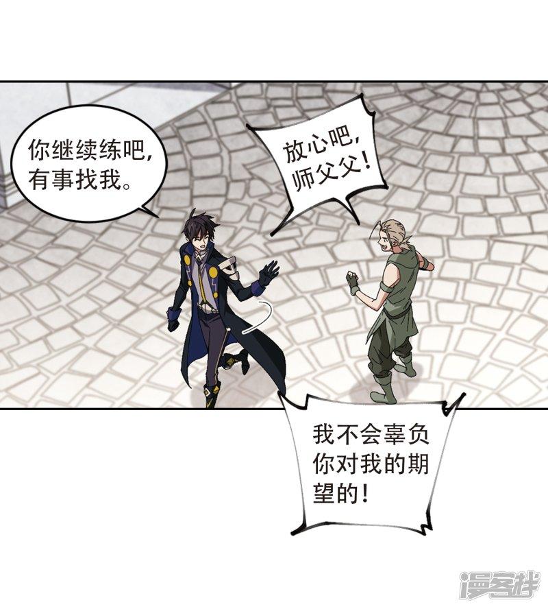 《网游之近战法师漫画》第296话佣兵对抗赛2 第29页