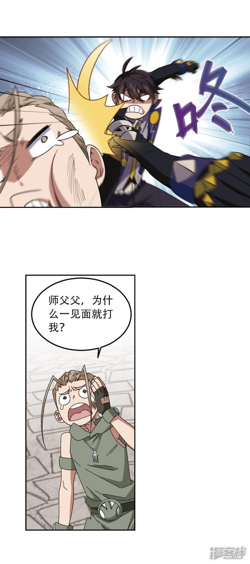 《网游之近战法师漫画》第296话佣兵对抗赛2 第3页
