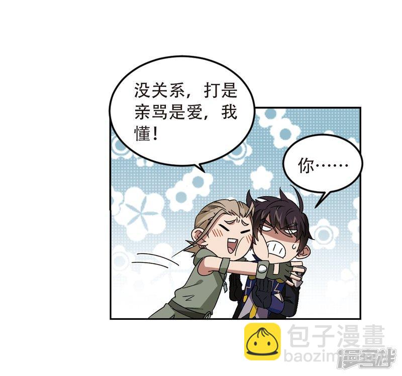 《网游之近战法师漫画》第296话佣兵对抗赛2 第5页