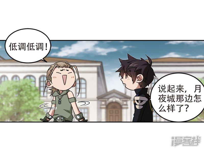 《网游之近战法师漫画》第296话佣兵对抗赛2 第9页
