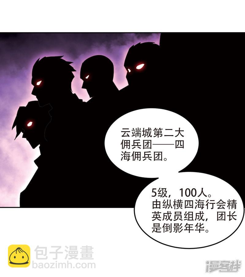 《网游之近战法师漫画》第298话那个女人1 第10页