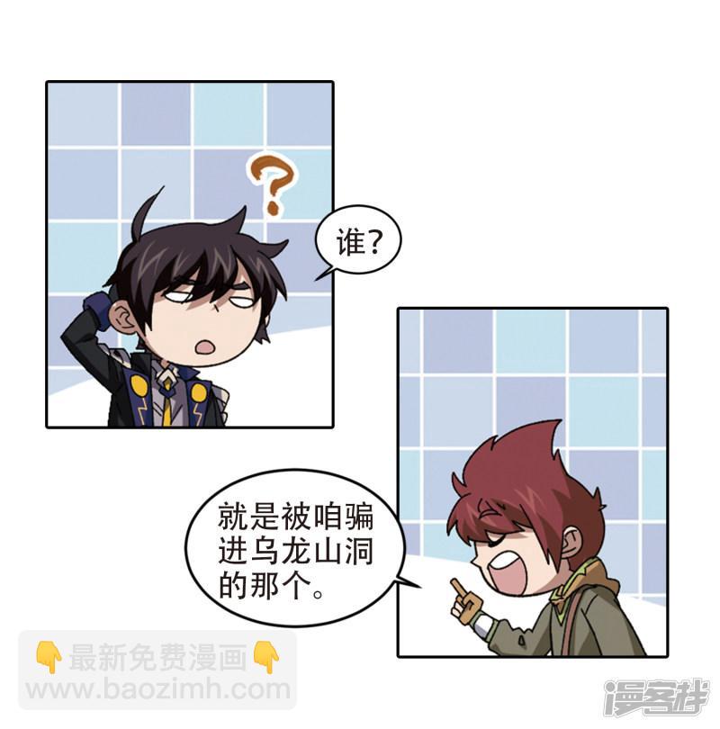 《网游之近战法师漫画》第298话那个女人1 第11页