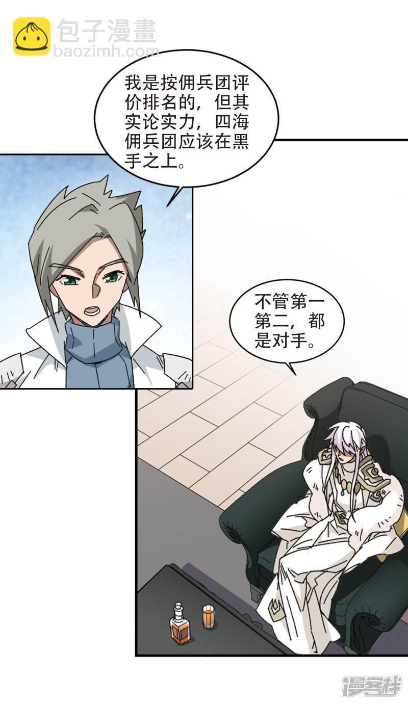 《网游之近战法师漫画》第298话那个女人1 第12页