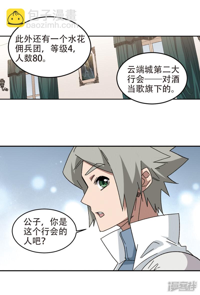 《网游之近战法师漫画》第298话那个女人1 第13页
