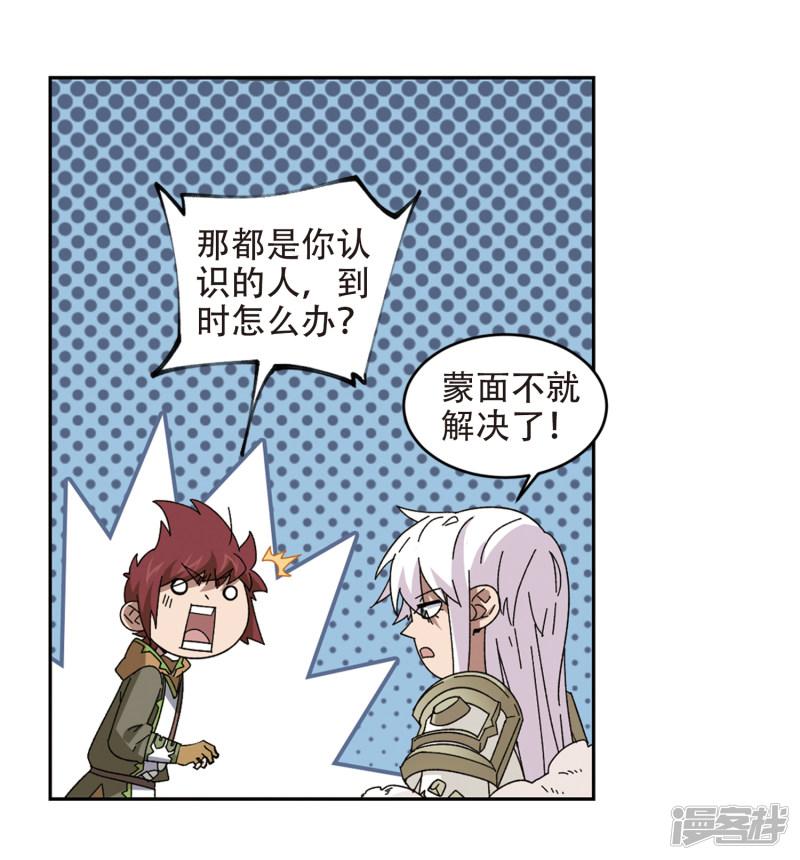 《网游之近战法师漫画》第298话那个女人1 第15页
