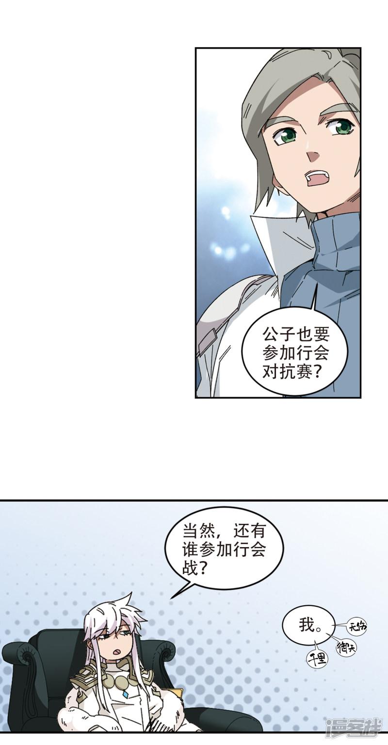 《网游之近战法师漫画》第298话那个女人1 第16页
