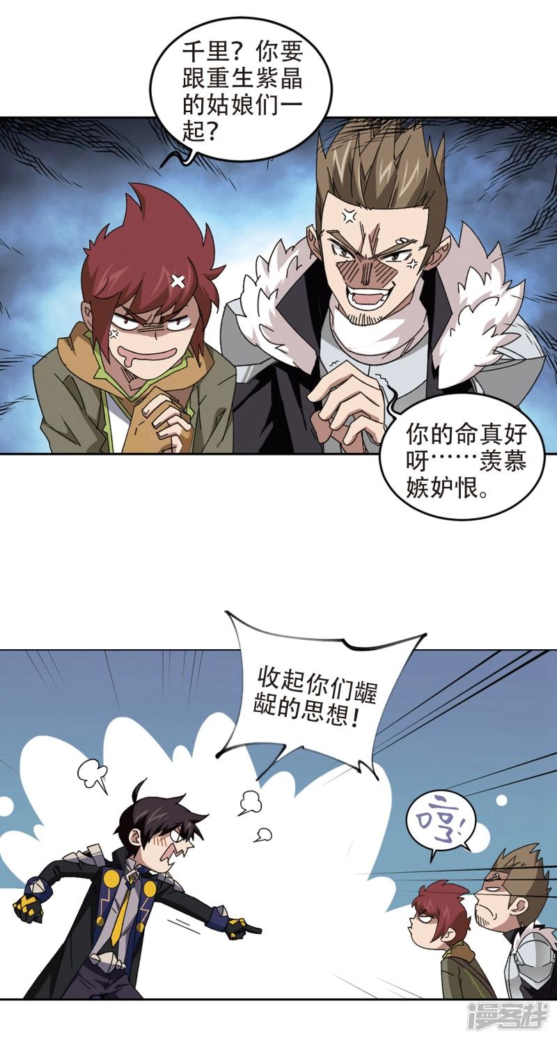 《网游之近战法师漫画》第298话那个女人1 第17页
