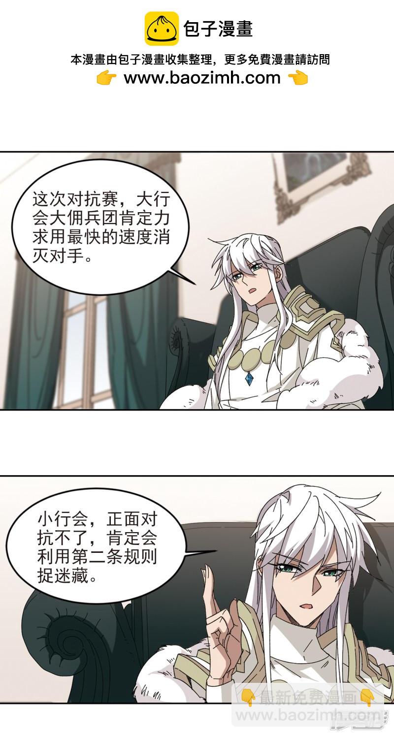 《网游之近战法师漫画》第298话那个女人1 第2页