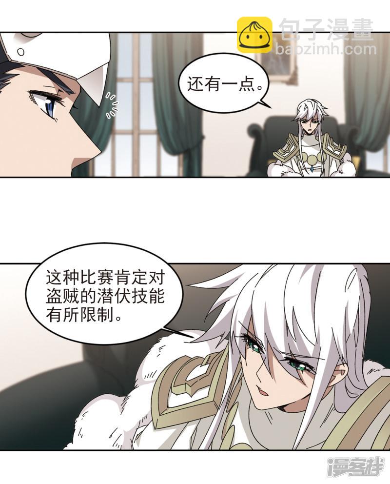 《网游之近战法师漫画》第298话那个女人1 第3页