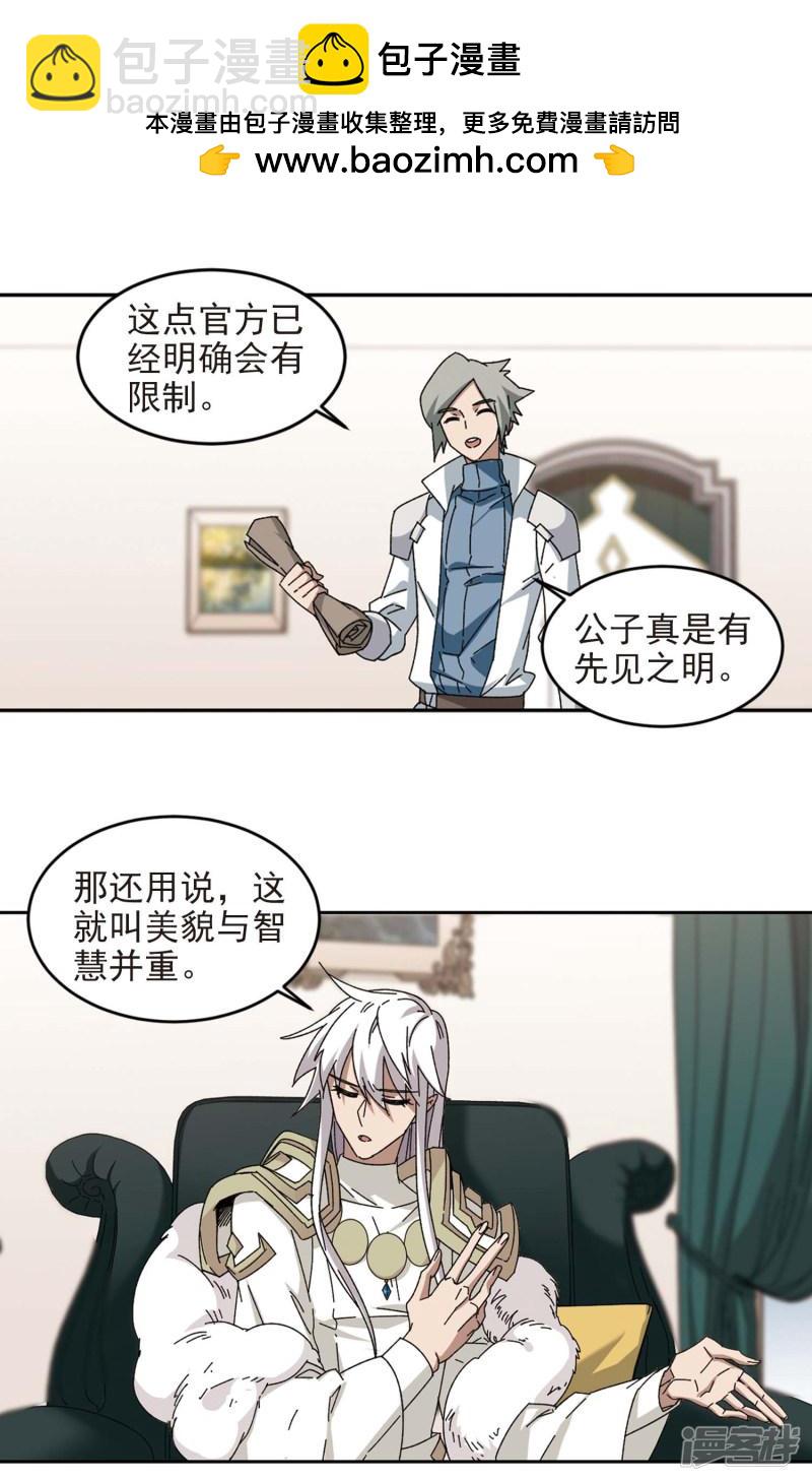 《网游之近战法师漫画》第298话那个女人1 第4页