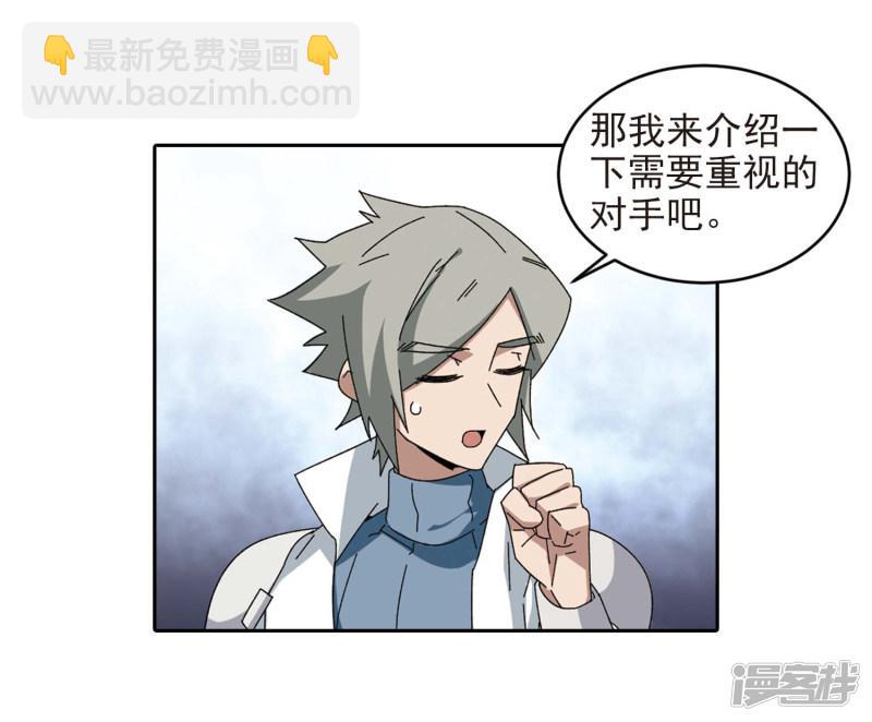 《网游之近战法师漫画》第298话那个女人1 第5页