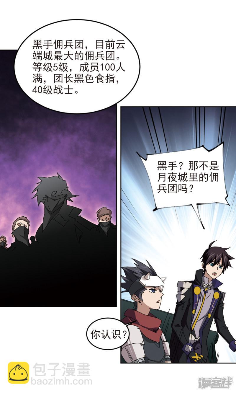 《网游之近战法师漫画》第298话那个女人1 第6页