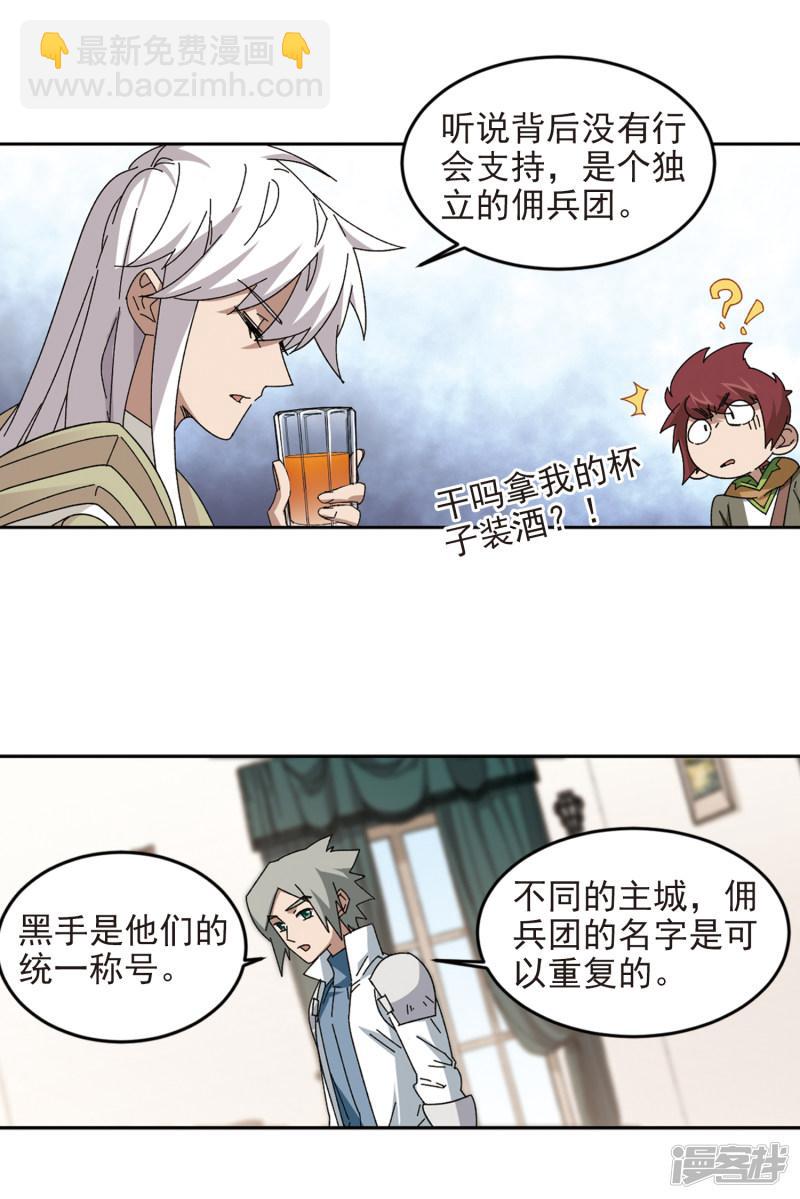 《网游之近战法师漫画》第298话那个女人1 第7页