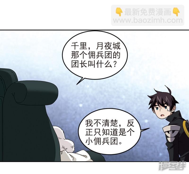 《网游之近战法师漫画》第298话那个女人1 第8页