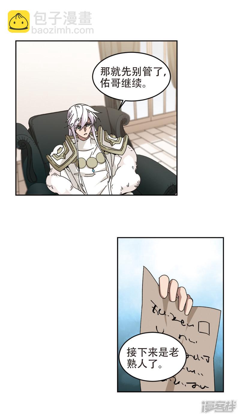 《网游之近战法师漫画》第298话那个女人1 第9页