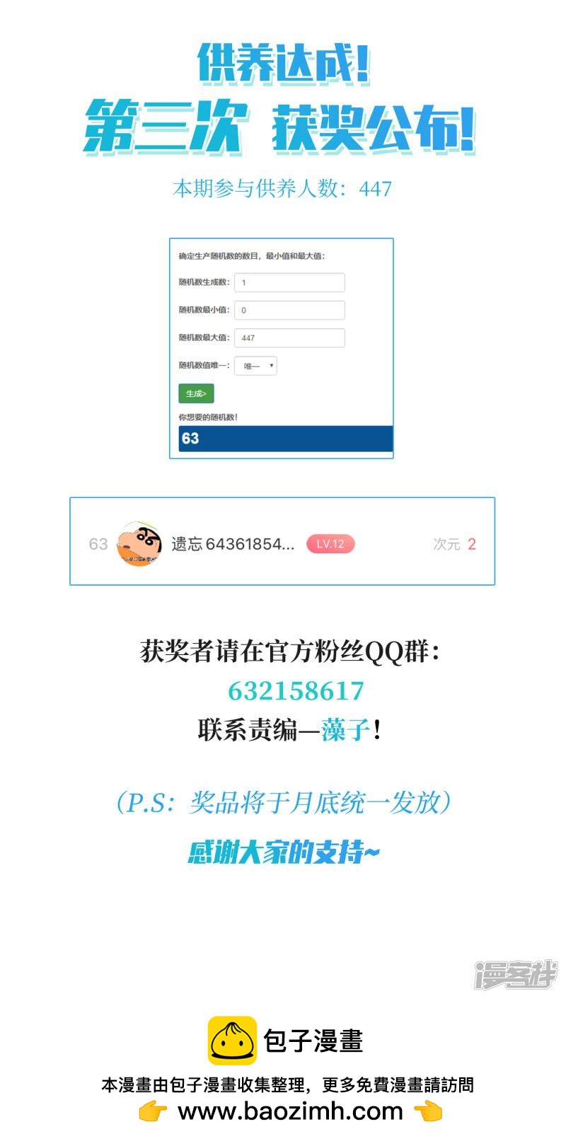 《网游之近战法师漫画》5月27日供养中奖通知 第1页