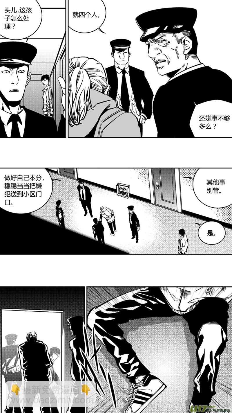 《我有特别的颜艺技巧》重置 5.四人众 第4页