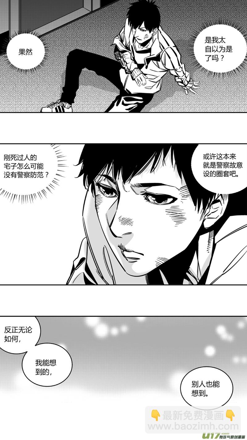 《我有特别的颜艺技巧》重置 5.四人众 第5页