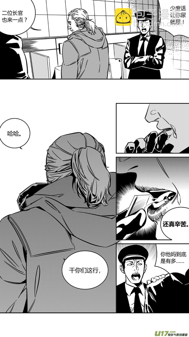 《我有特别的颜艺技巧》重置 5.四人众 第9页