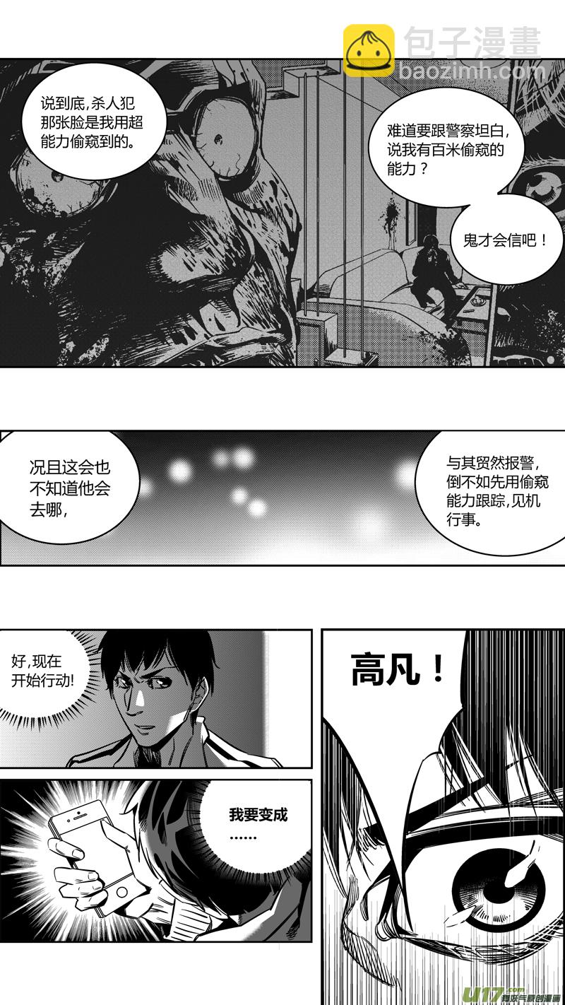 《我有特别的颜艺技巧》重置 3.转角遇到爱 第16页