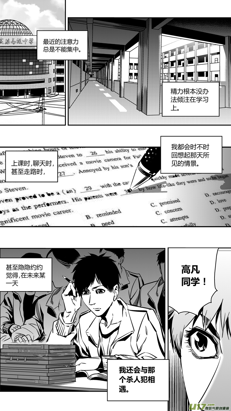 《我有特别的颜艺技巧》重置 3.转角遇到爱 第1页