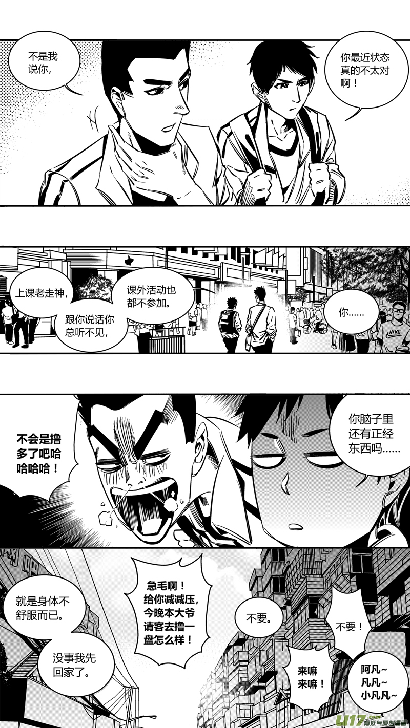 《我有特别的颜艺技巧》重置 3.转角遇到爱 第5页