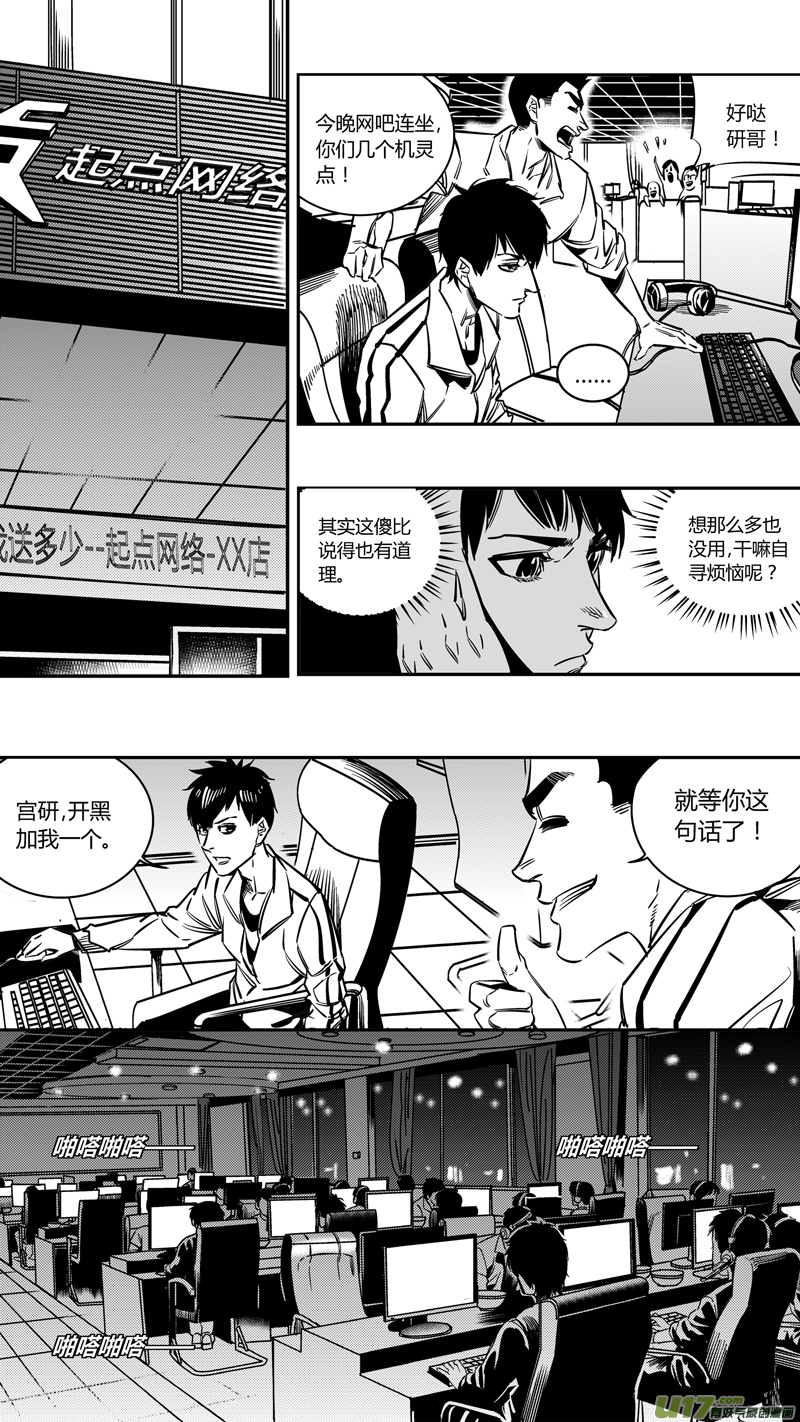 《我有特别的颜艺技巧》重置 3.转角遇到爱 第6页