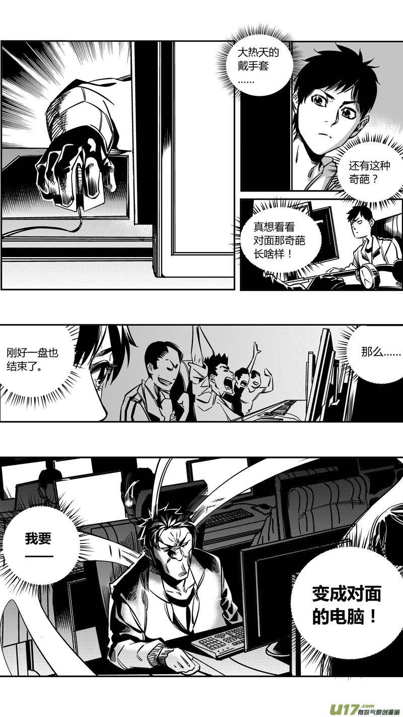《我有特别的颜艺技巧》重置 3.转角遇到爱 第8页