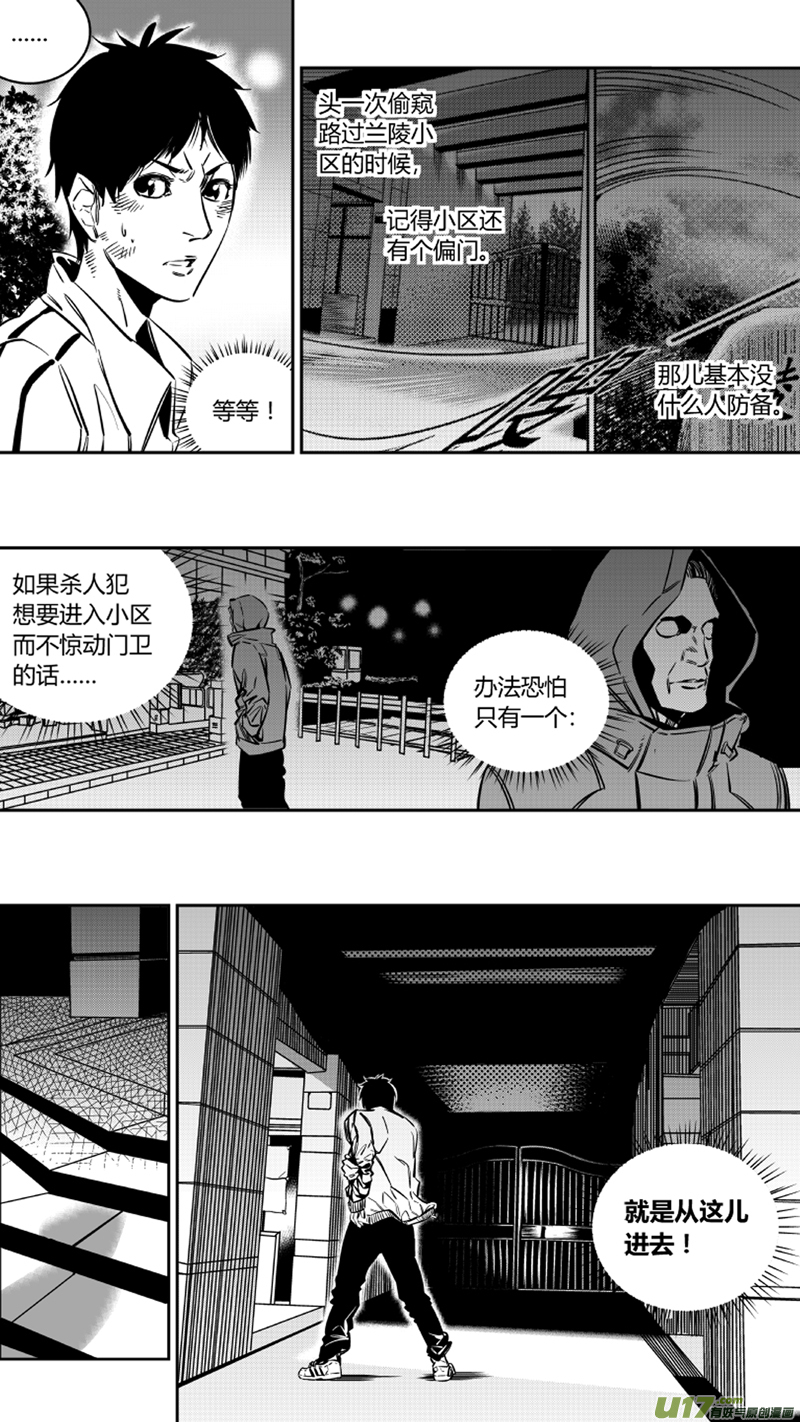 《我有特别的颜艺技巧》重置 4.跟踪 第12页
