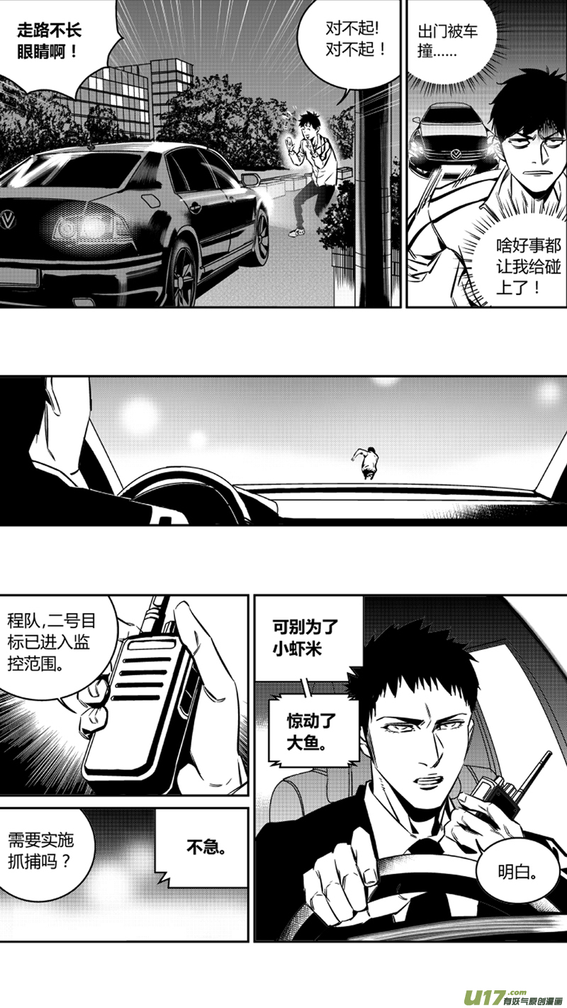 《我有特别的颜艺技巧》重置 4.跟踪 第7页