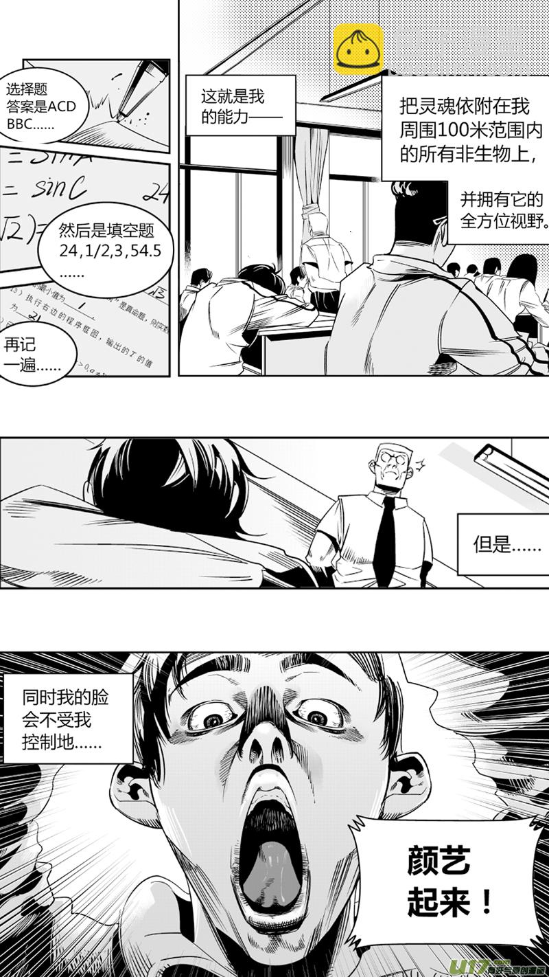 《我有特别的颜艺技巧》重置 1.我有特别的偷窥技巧 第3页
